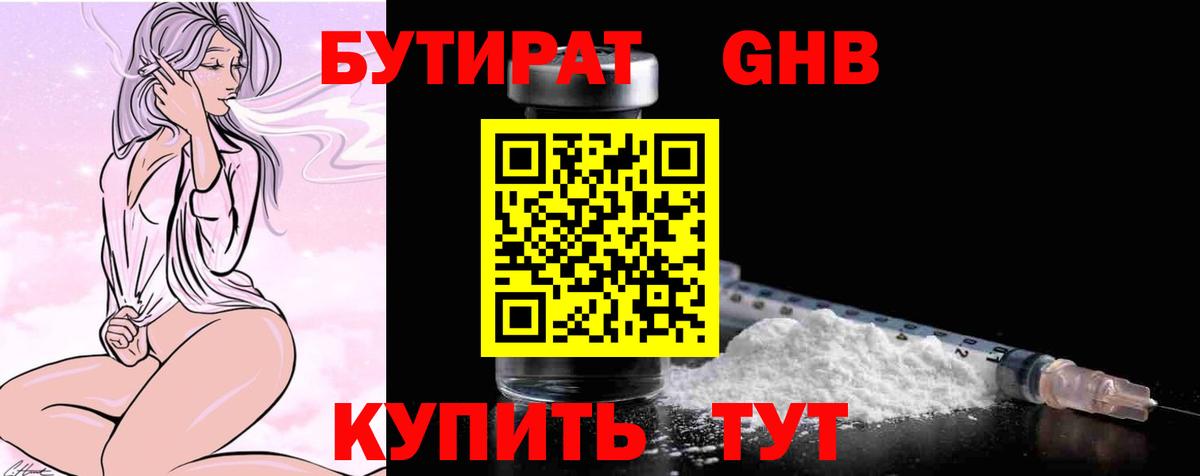 Артём  Бутират бутандиол  Вход с VPN 