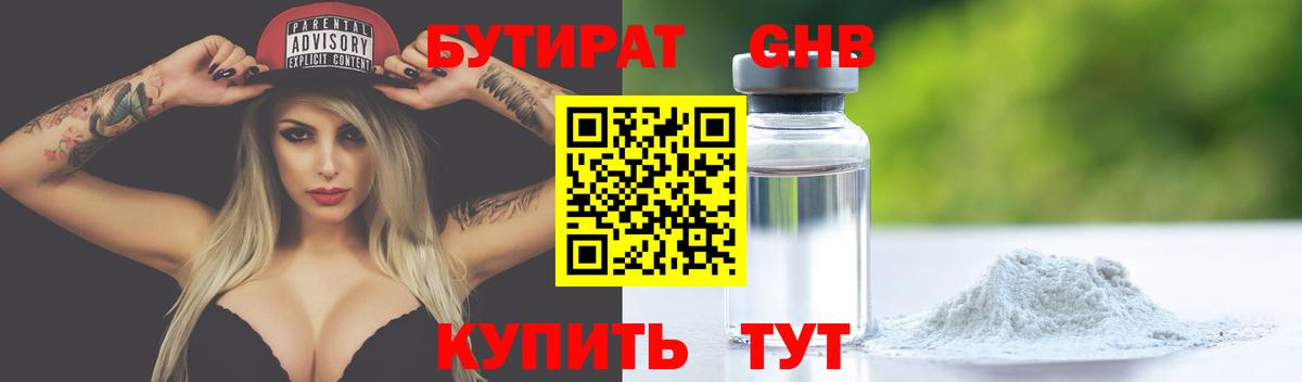 БУТИРАТ бутик Артём