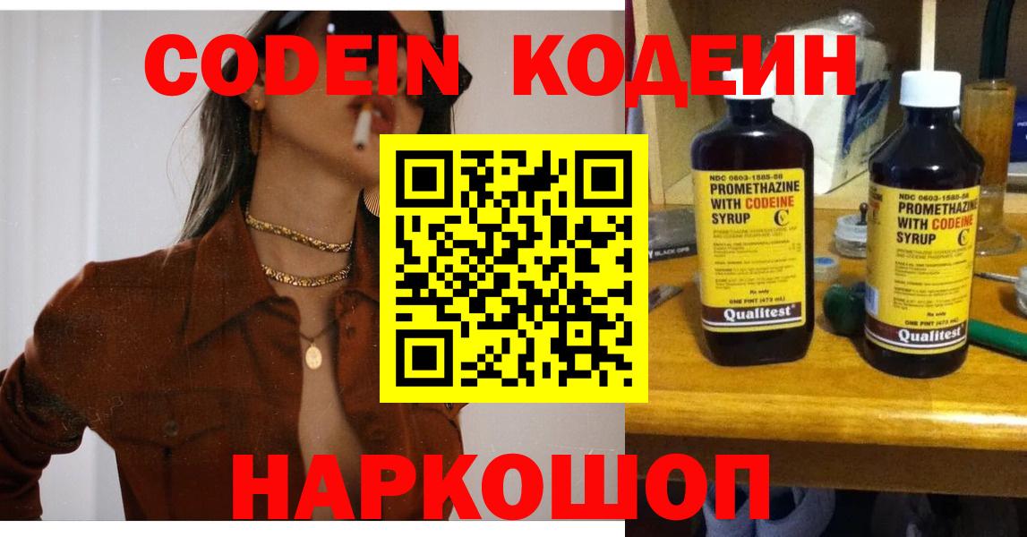 Codein Purple Drank  Вход с VPN  Артём 