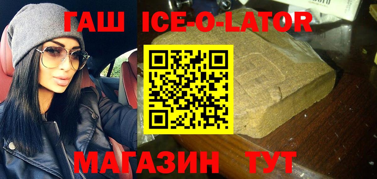ГАШИШ ice o lator  ГАШИШ индика сатива  купить   Артём  Вход с VPN 