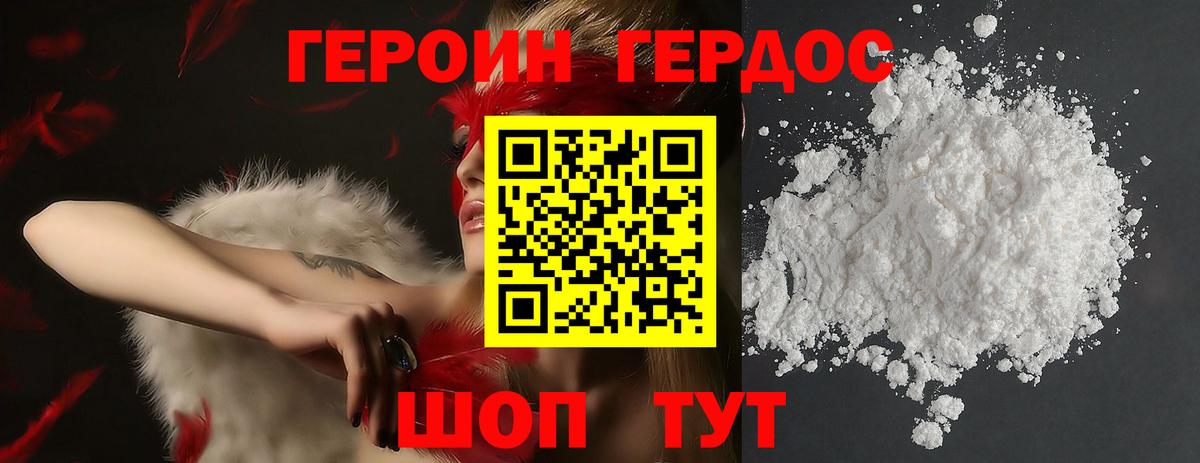 Героин белый  Вход с VPN  Героин  Артём 