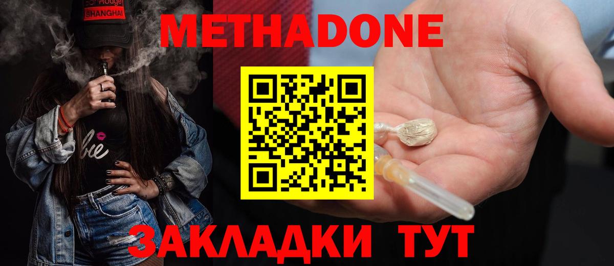 Метадон methadone  Вход с VPN  Артём 